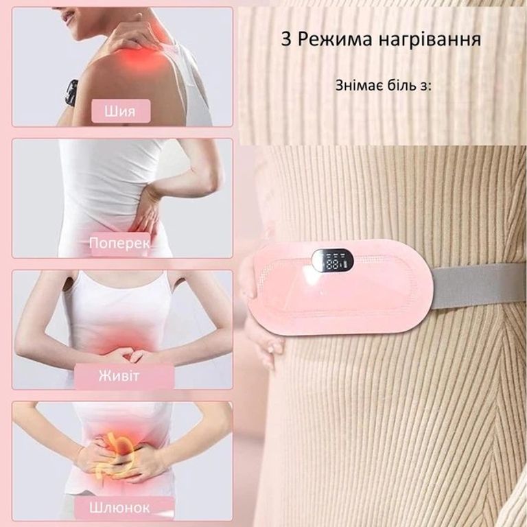 Оголошення при спазмах менструації та менструальних болях з 3 рівнями тепла та 4 масажних режими для зняття болю Б/У