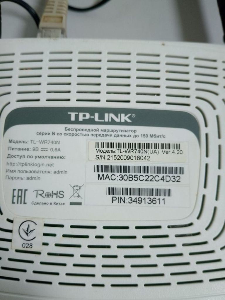 Дешиво Tp-link TL-WR740N с ломбарда