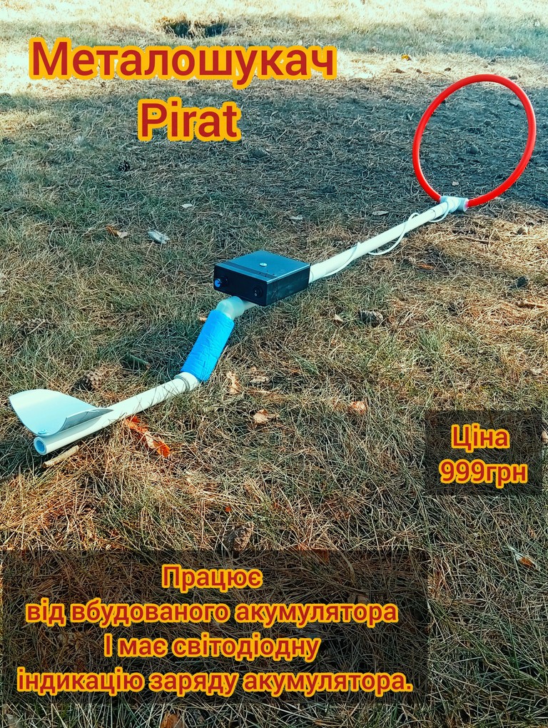 Купити Pirat з вбудованим акумулятором Б/У