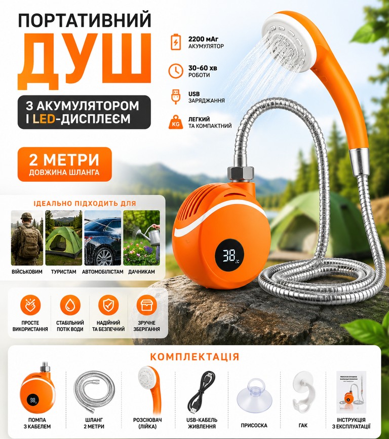 Купить Camping shower 2 м шланг Б/У