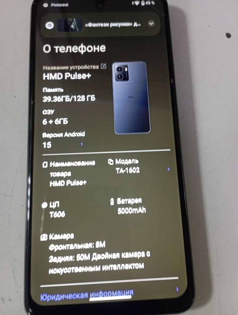 Оголошення Hmd pulse+ 6/128gb Б/У