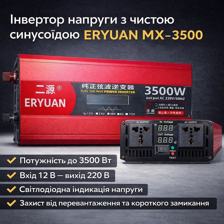 Купити ERYUAN MX-3500 Б/У