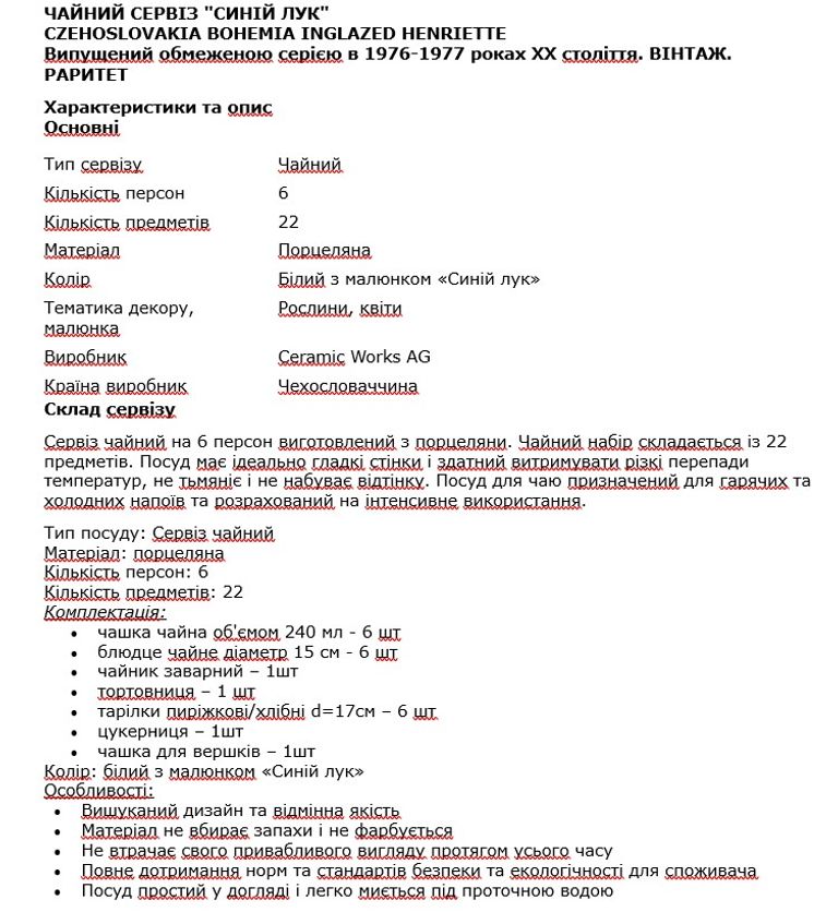 Оголошення «Синій лук» CZEHOSLOVAKIA BOHEMIA INGLAZED HENRIETTE 29029 (75) Б/У
