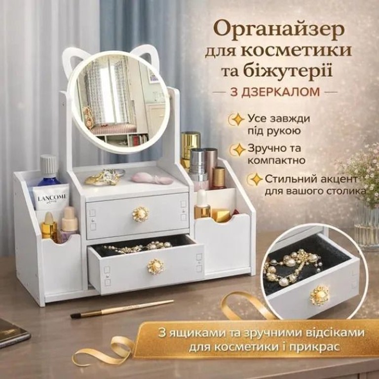 Купити Beauty для косметики із дзеркалом Б/У