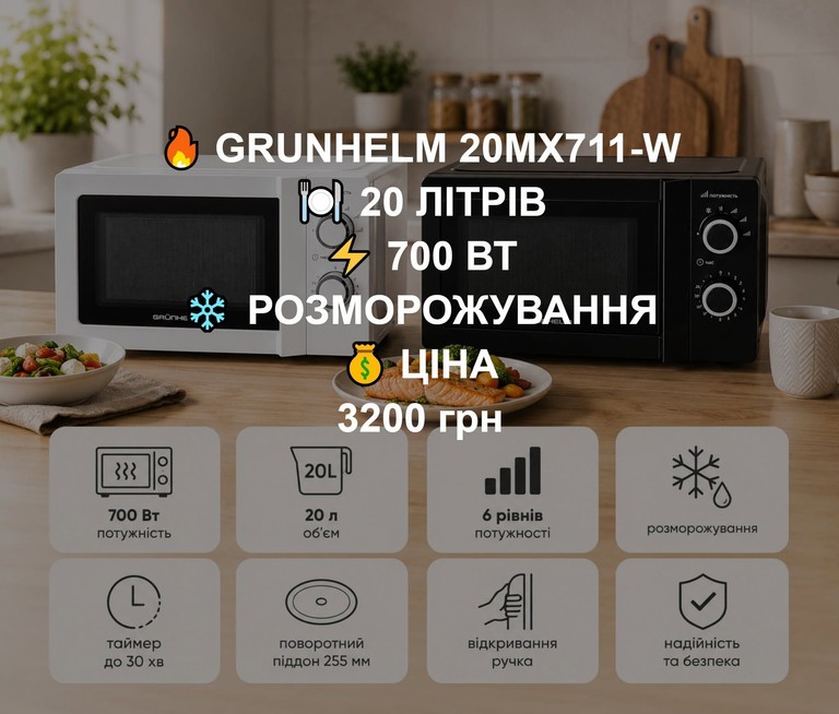 Купити GRUNHELM 20MX711 Б/У