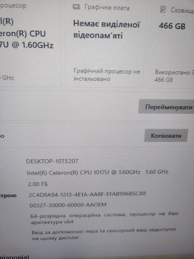 Объявление Пк intel celeron 1017u/ram 2 gb/hdd 450 gb/ssd відсутній/інтегрована Б/У