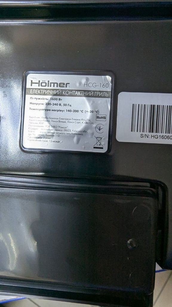 Розпродаж Holmer HCG-160, продавець Техноскарб