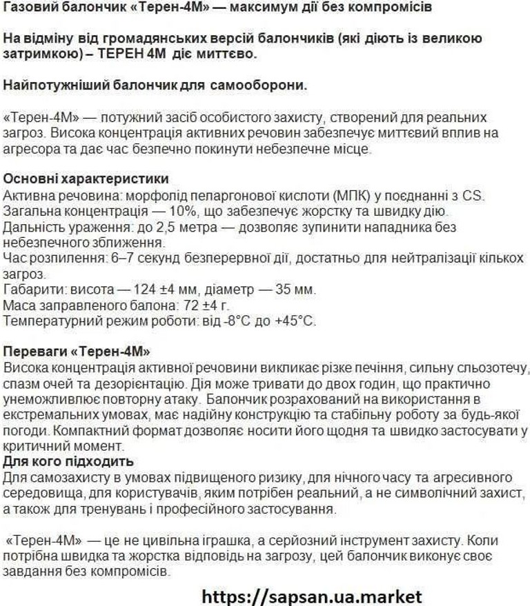 Объявление Терен 4 м Б/У