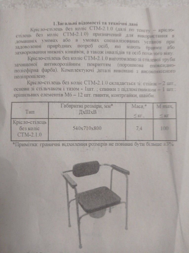 Объявление V100XL Б/У