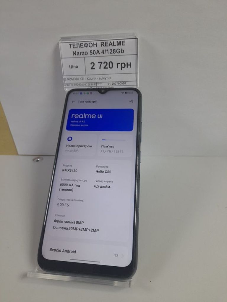 Распродажа Realme narzo 50a 4/128gb, продавец Техноскарб