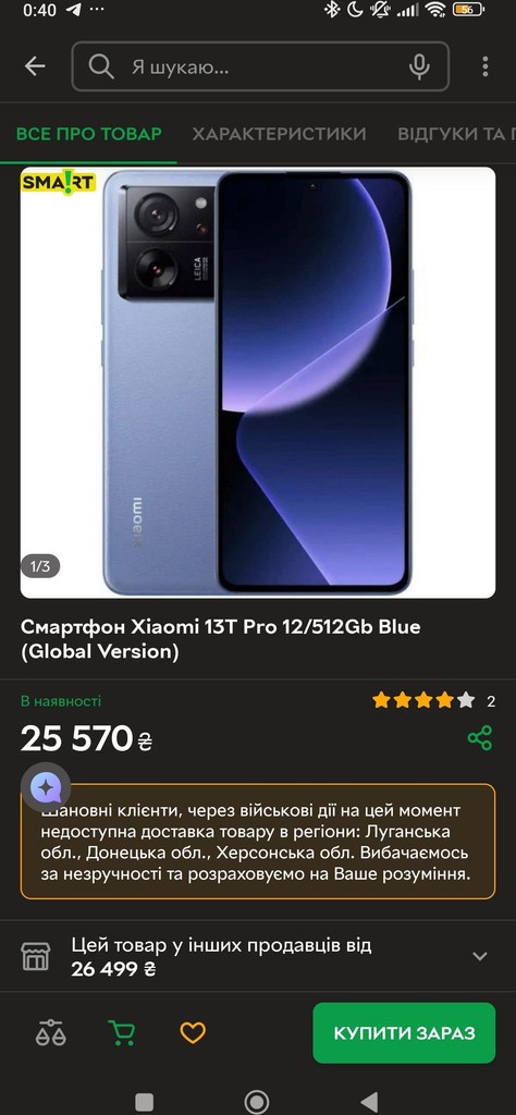 Купити Xiaomi 13T Pro 12/512GB Alpine Blue Б/У