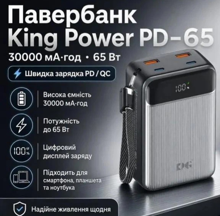 Купити King Power PD-65 Б/У