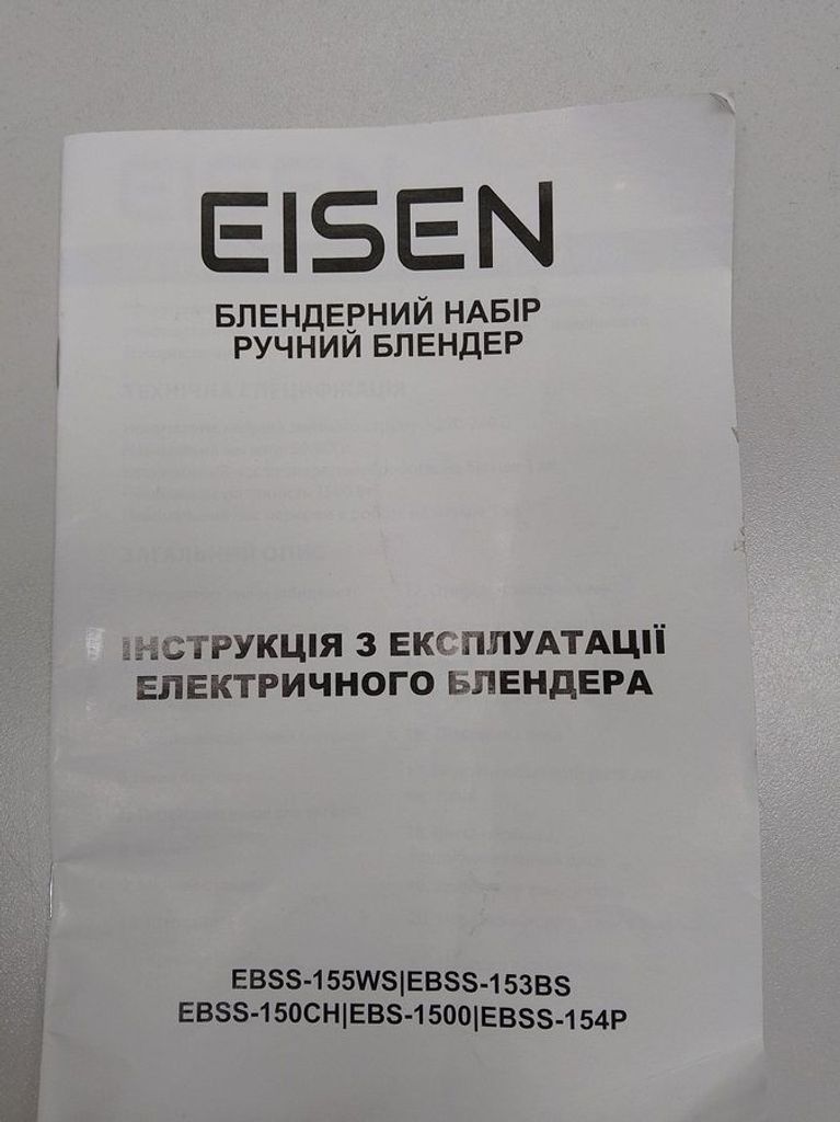 Купить Eisen EBSS-155WS Б/У