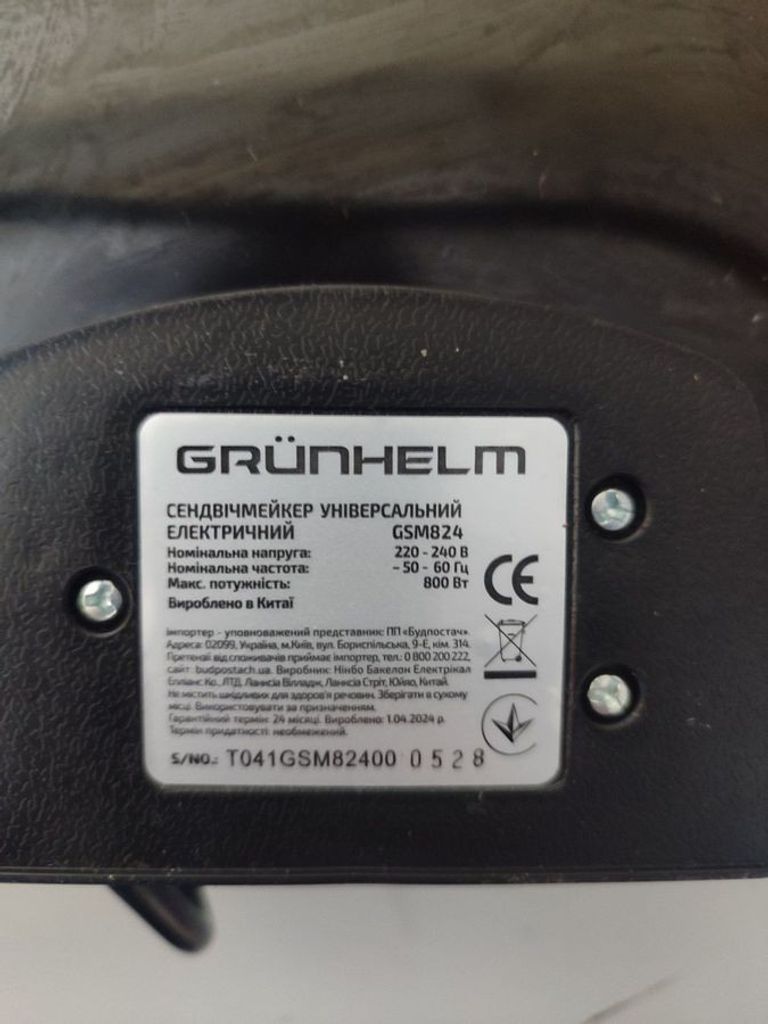 Розпродаж Grunhelm GSM824 (137339), продавець Техноскарб