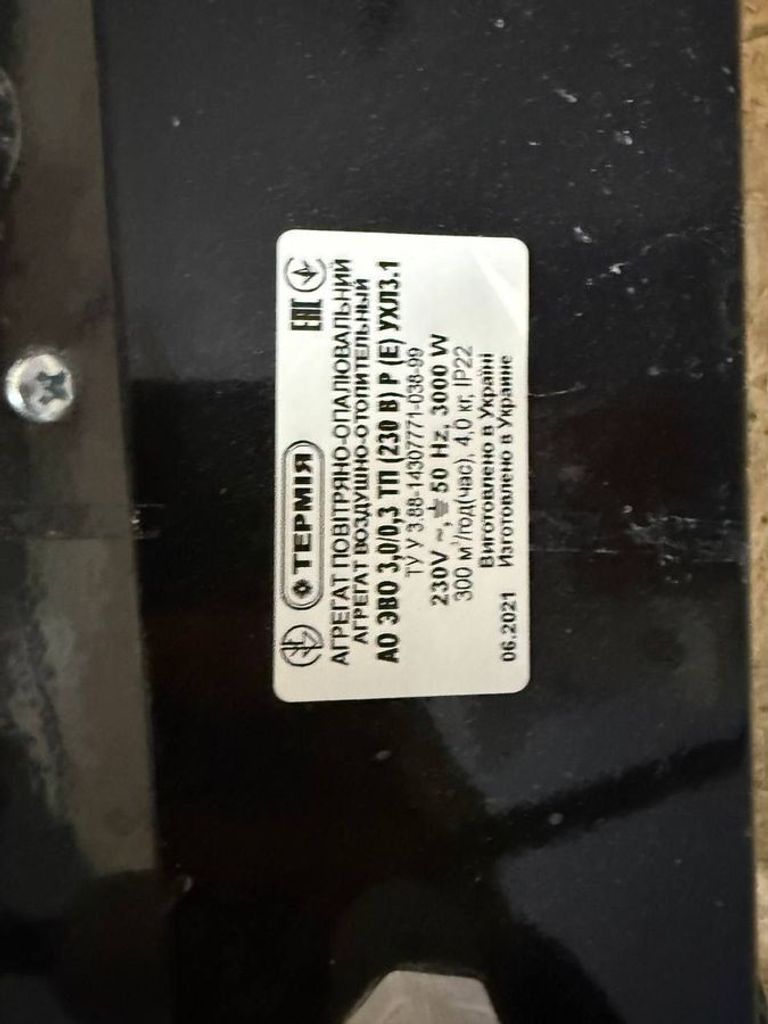 Дешиво Термія АО ЕВО 3,0/0,3 ТП с ломбарда