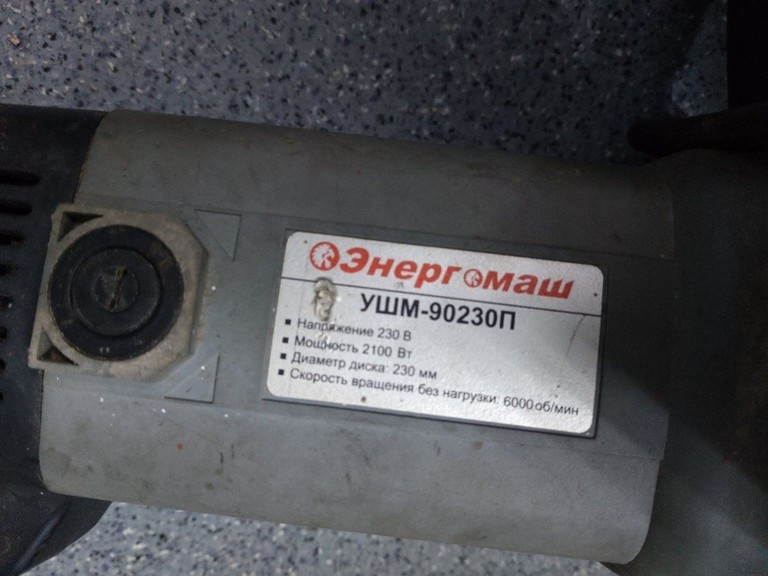 Дешево Энергомаш УШМ-90230П з ломбарду