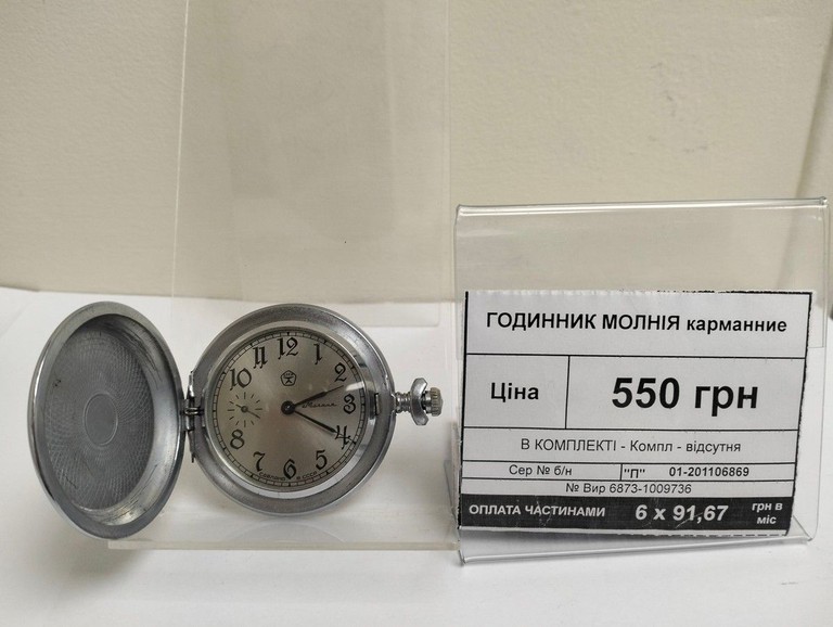 Распродажа Молнія карманние, продавец Техноскарб