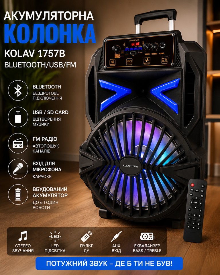 Купити KOLAV 1757В  Б/У