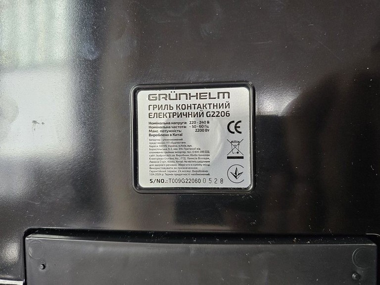 Оголошення Grunhelm G2206 Б/У