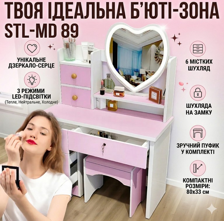 Купить Туалетный столик с LED-зеркалом в форме сердца, пуфиком и выдвижными ящиками STL-MD 89 Б/У