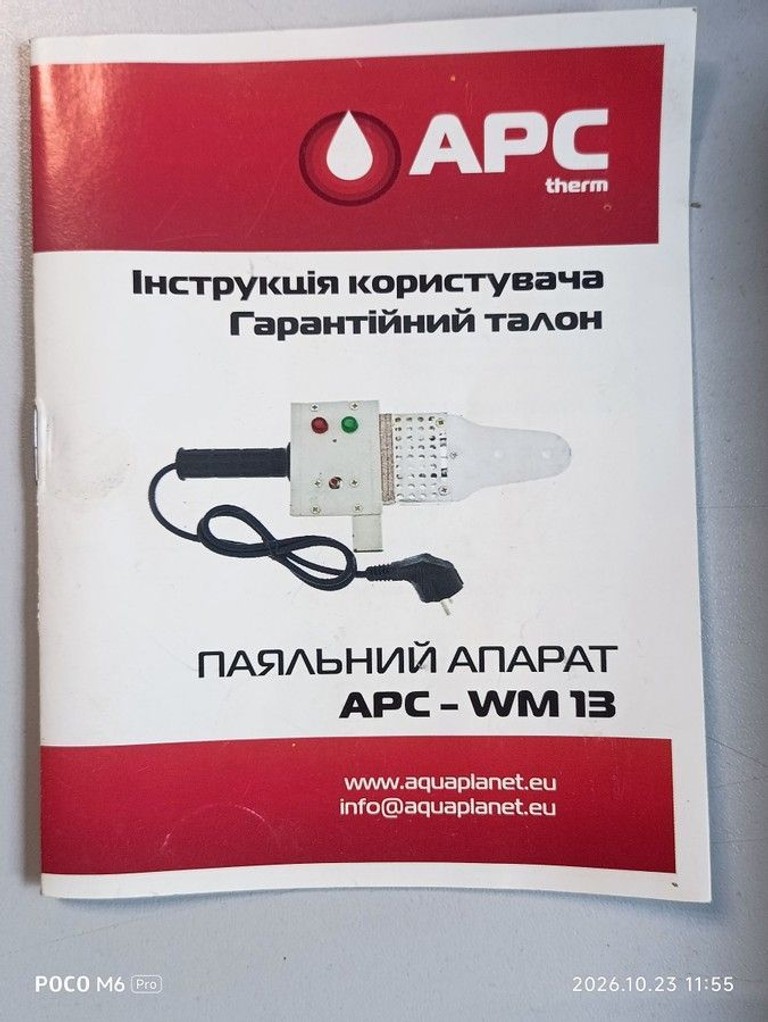 Купити Apc wm-13 Б/У