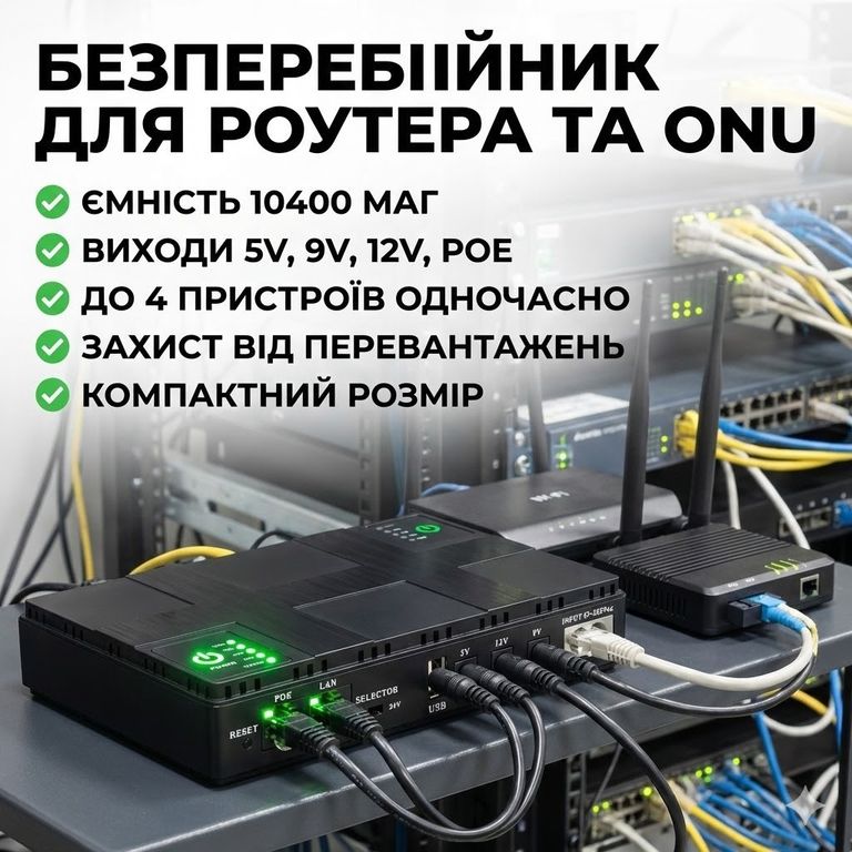 Купити UPS для роутера, ONU Б/У