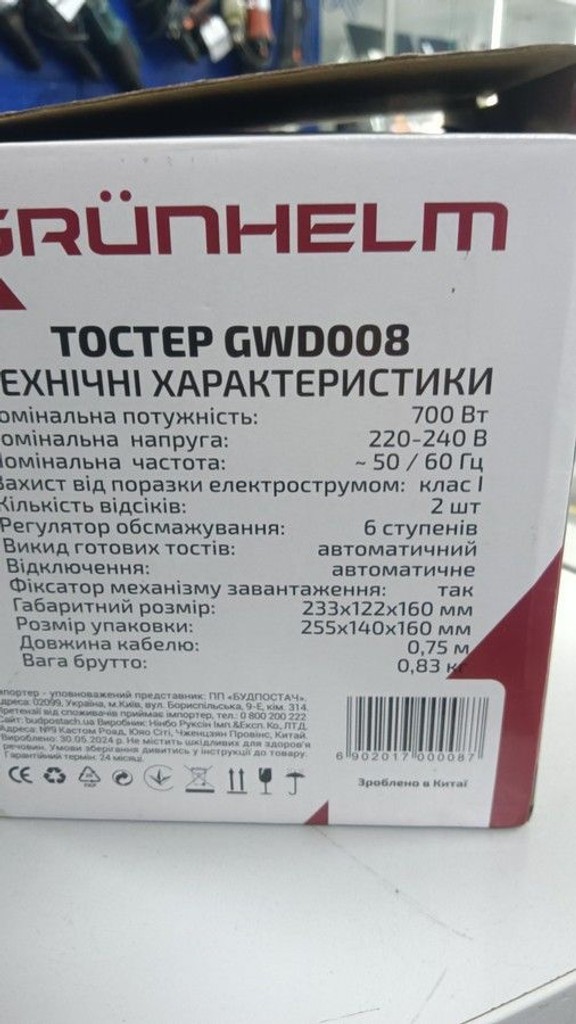 Grunhelm GWD008 Код:01-200974683. Изображение 7