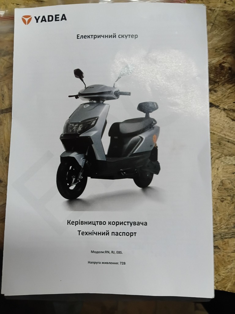 Купити Yadea E8S Б/У