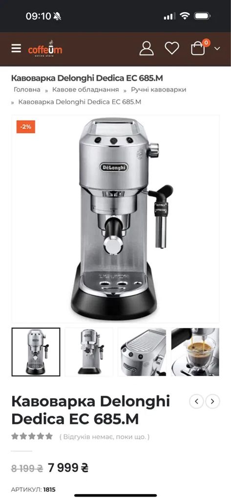 Delonghi Dedica EC 685 + темпер фірмовий в подарунок