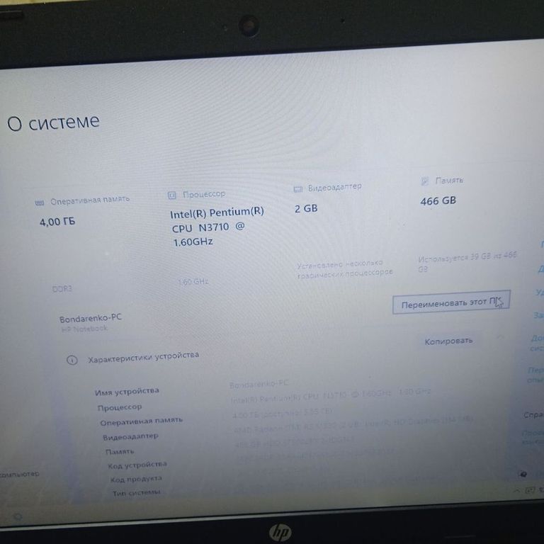 Распродажа Hp pentium n3710 1,6ghz/ ram4gb/ hdd500gb/amd radeon r5 m330, продавец Техноскарб
