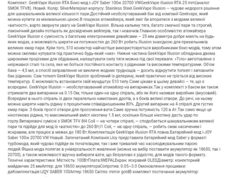 GeekVape illusion RTA Бокс-мод i-JOY Saber 100w 20700 VW. Sony VTC6 Код:null. Изображение 7