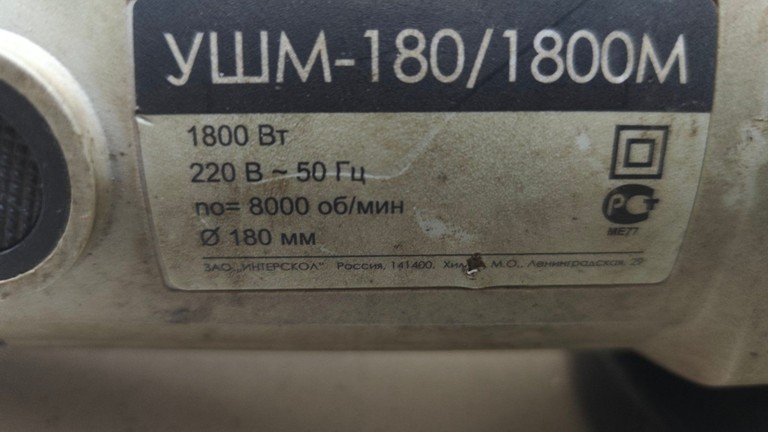 Дешево Интерскол ушм-180/1800 з ломбарду