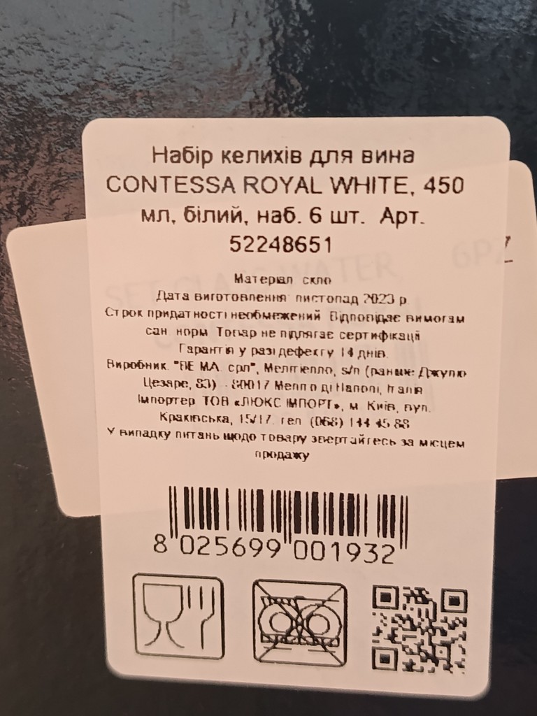 Contessa Royal White 450 мл 6 шт Код:null. Зображення 5
