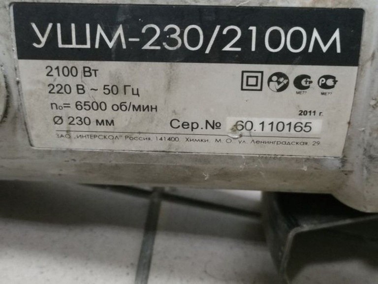 Распродажа Интерскол ушм-230/2100m, продавец Техноскарб