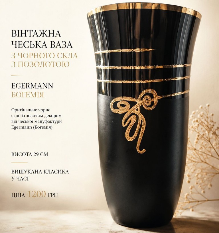 Купити Egermann Чехія Б/У
