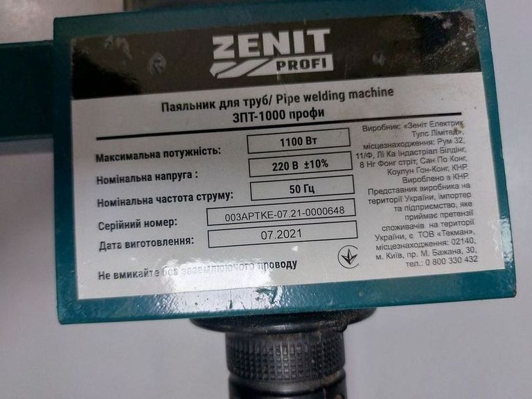 Объявление Зенит зпт-1000 Б/У