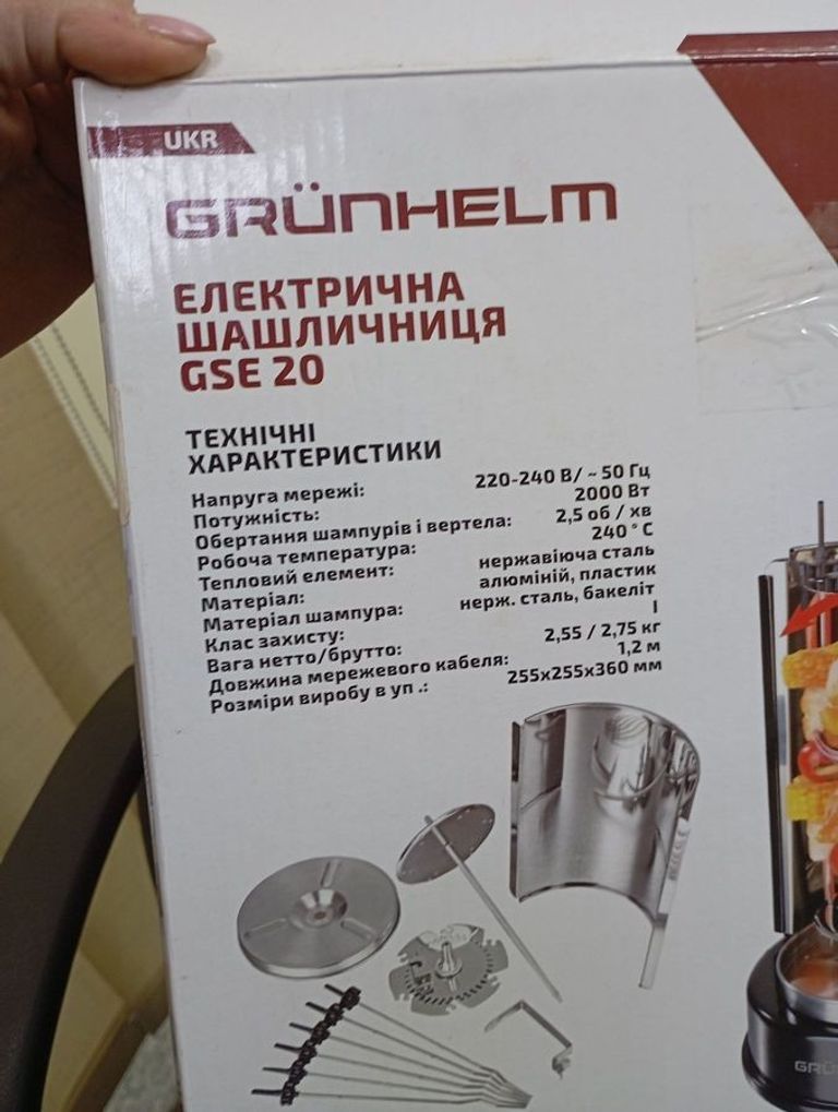 Розпродаж Grunhelm GSE20, продавець Техноскарб
