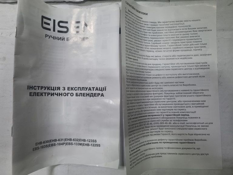 Дешиво Eisen EHB-632 с ломбарда