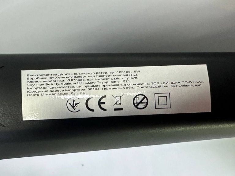 Shaver 105105 Код:01-200842298. Зображення 6