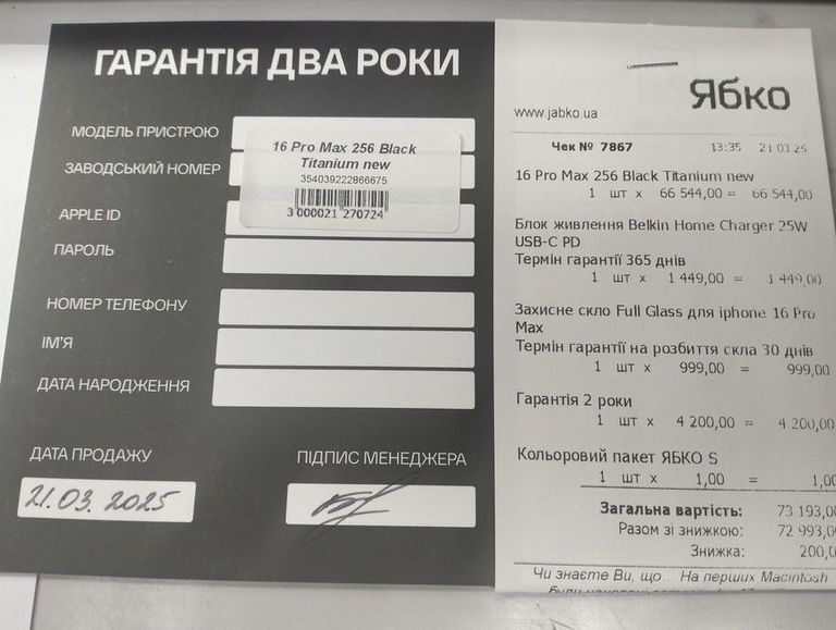 Розпродаж Apple iphone 16 pro max 256gb, продавець Техноскарб