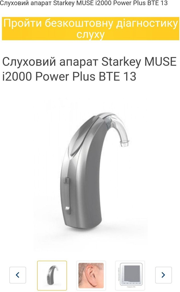 Starkey MUSE i2000 Power Plus BTE 13 Код:null. Зображення 4