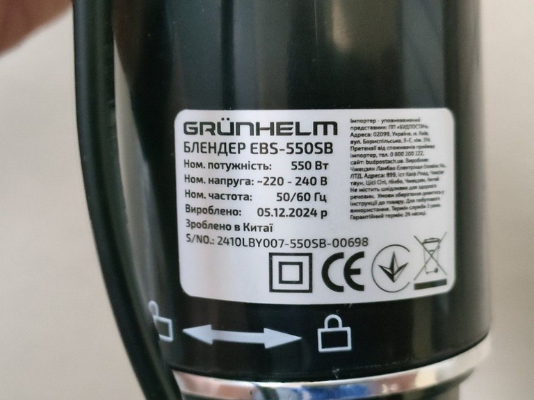 Розпродаж Grunhelm EBS-550SB, продавець Техноскарб