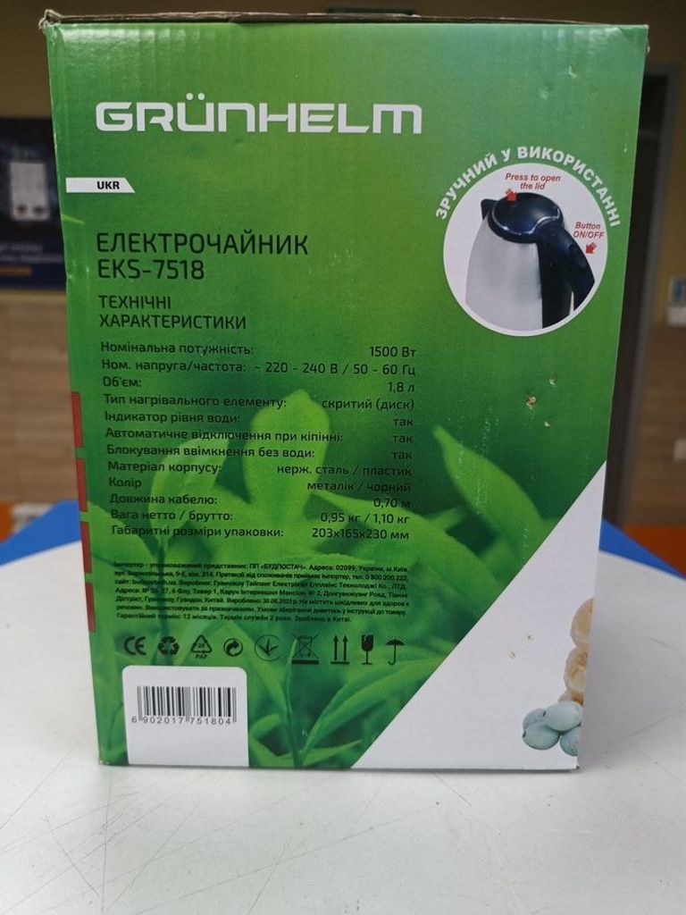 Распродажа Grunhelm eks 7518, продавец Техноскарб