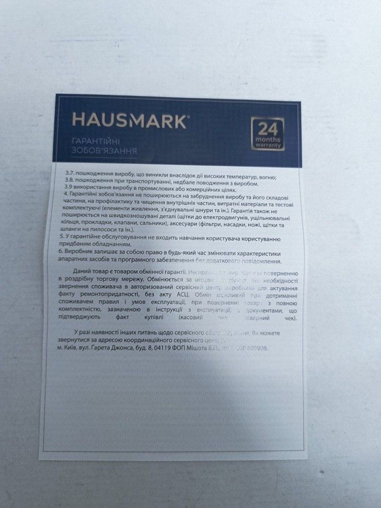 Hausmark haf-03abd Код:01-200933410. Изображение 6