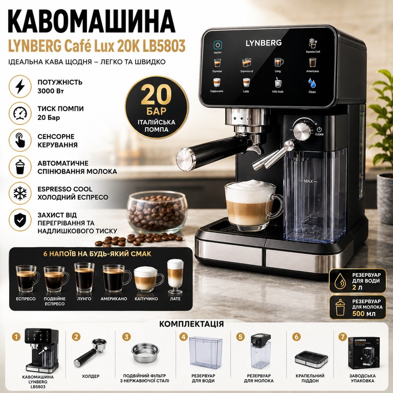 Купити Lynberg Cafe Lux 20K LB5803 20 бар, 3000Вт Б/У