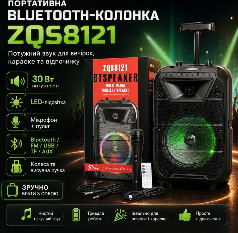 Купити BTSpeaker ZQS-8121 на акумуляторі  Б/У