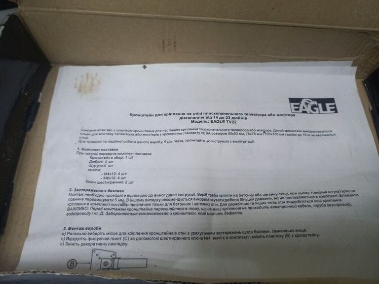 Розпродаж Wall Bracket eagle tv22, продавець Техноскарб