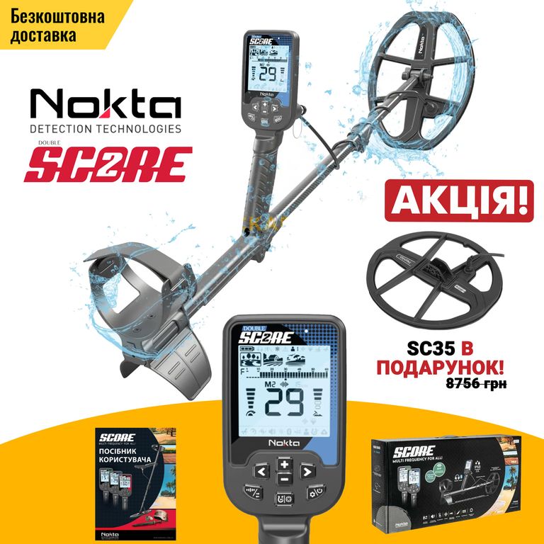 Купити Nokta Double Score 2 Б/У