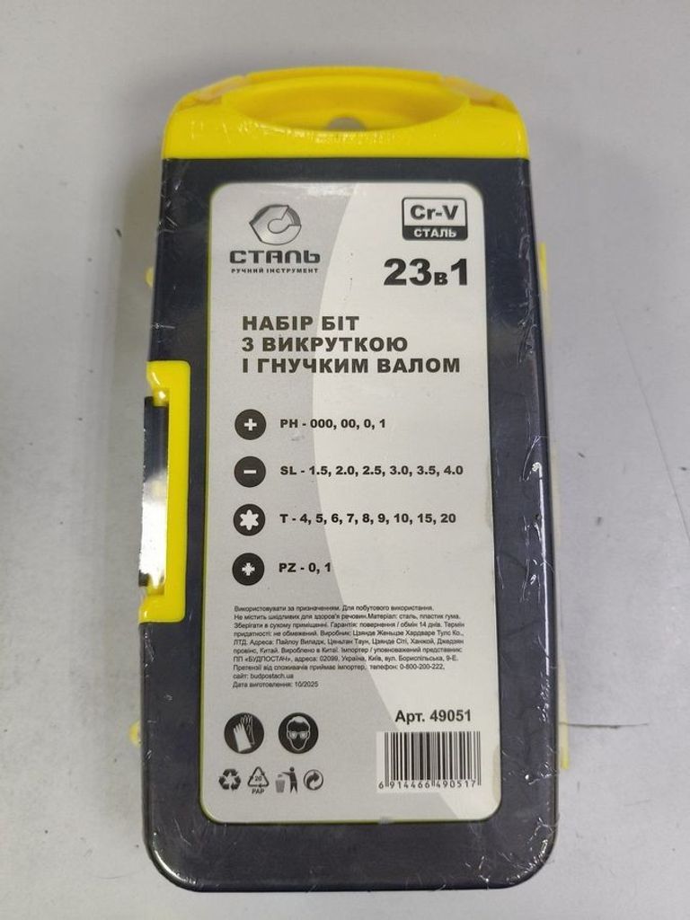 Объявление Сталь 49051 Б/У