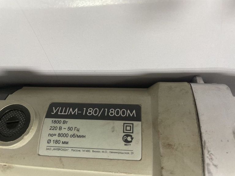 Объявление Интерскол ушм-180/1800 Б/У